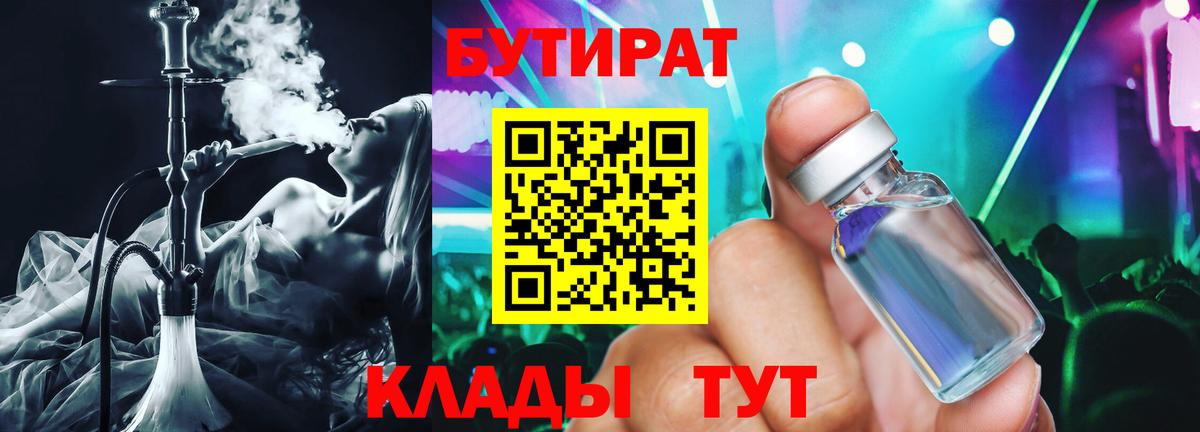 Бутират буратино  Бутират  Заводоуковск  Вход с VPN 