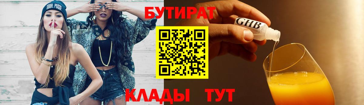 БУТИРАТ 1.4BDO Заводоуковск