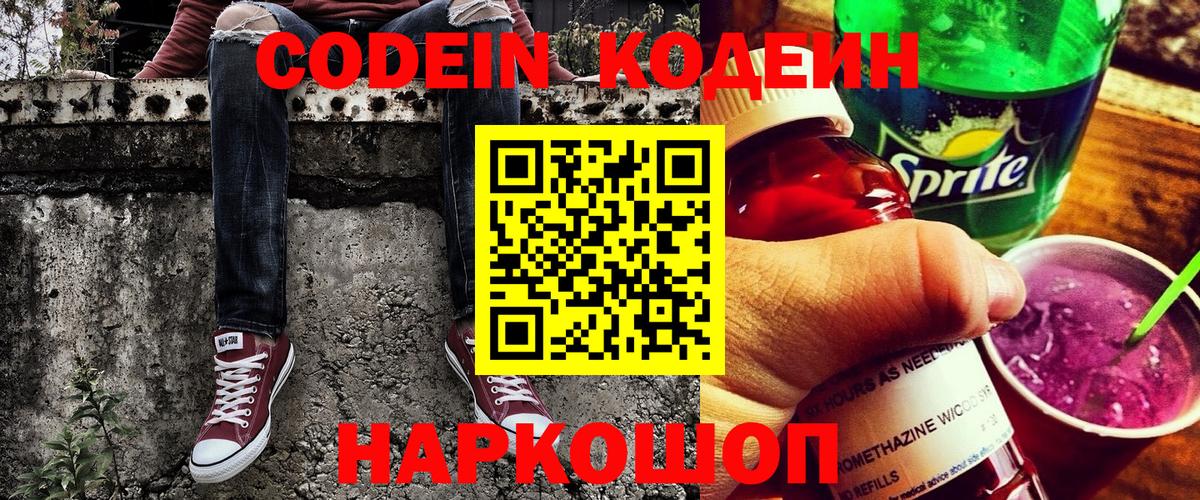 Кодеиновый сироп Lean напиток Lean (лин) Заводоуковск