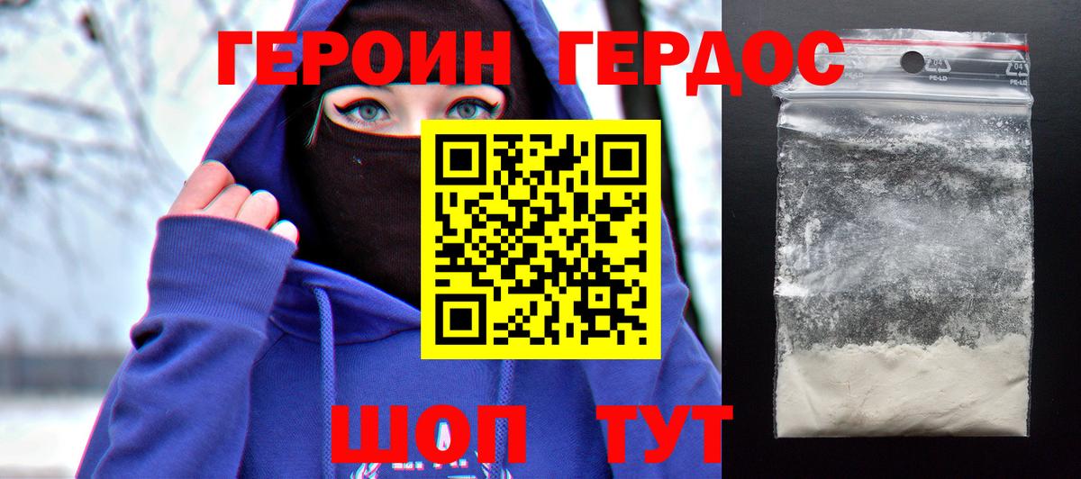 Героин VHQ Заводоуковск
