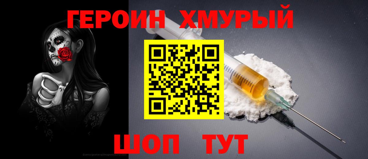 Героин Афган  Вход с VPN  Заводоуковск 