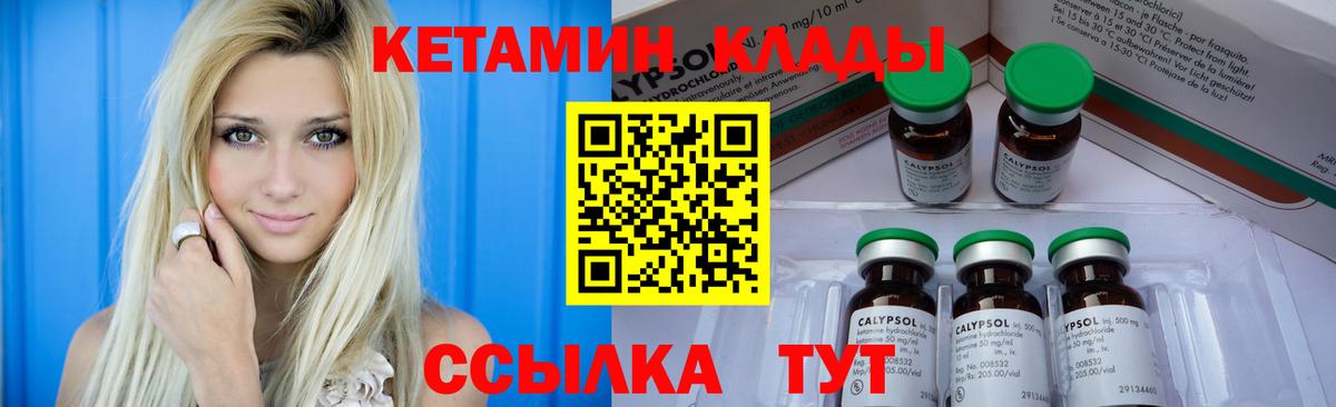Кетамин ketamine Заводоуковск