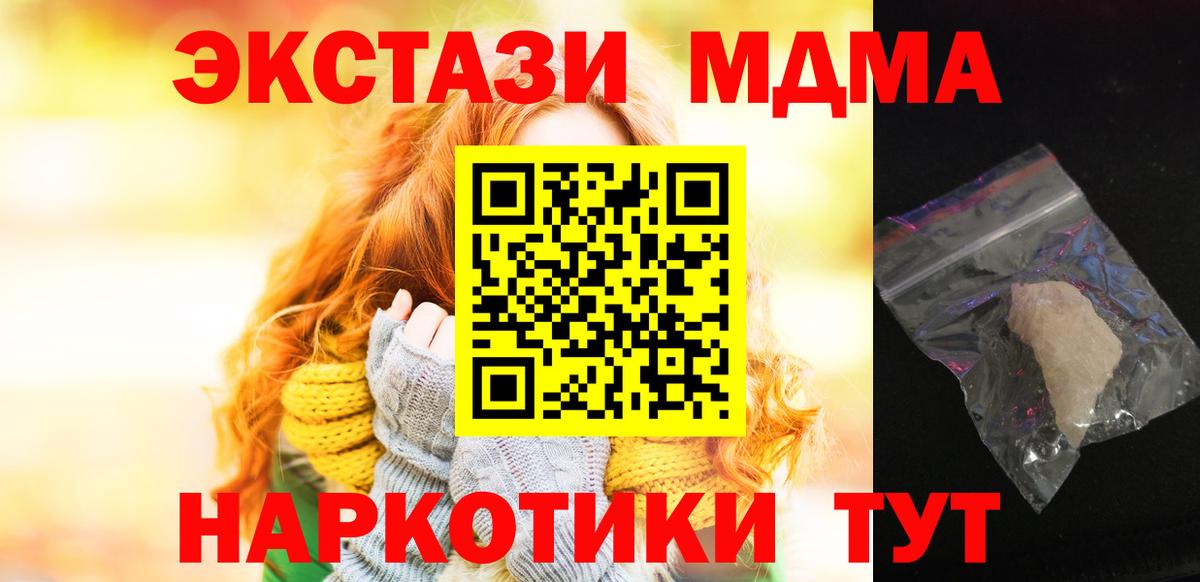 МДМА молли  Вход с VPN  MDMA  Заводоуковск  MDMA кристаллы 