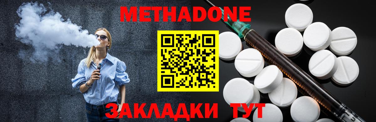 Метадон methadone Заводоуковск