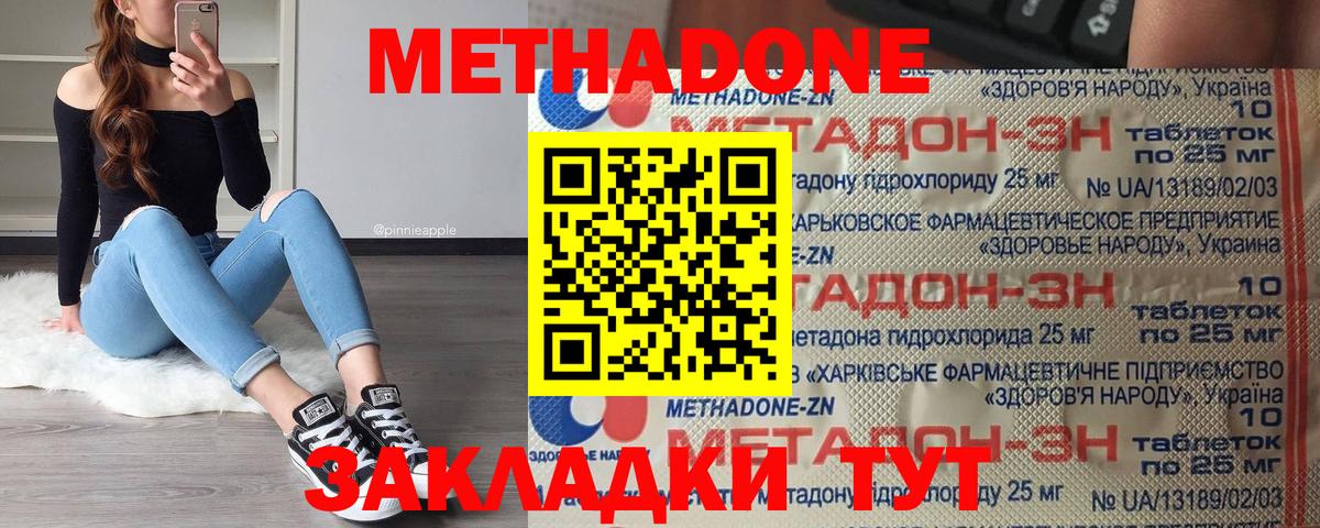 МЕТАДОН methadone  Метадон methadone  Заводоуковск  Вход с VPN 
