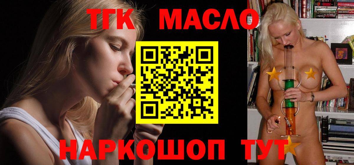 Дистиллят ТГК THC oil  ТГК вейп с тгк  Заводоуковск  Вход с VPN 